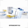 EPPENDORFF.RU