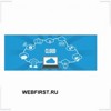 WEBFIRST.RU